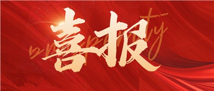 再獲省級稱號！進(jìn)芯電子獲評2022省級企業(yè)技術(shù)中心！